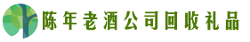 玉溪市红塔区鑫德回收烟酒店
